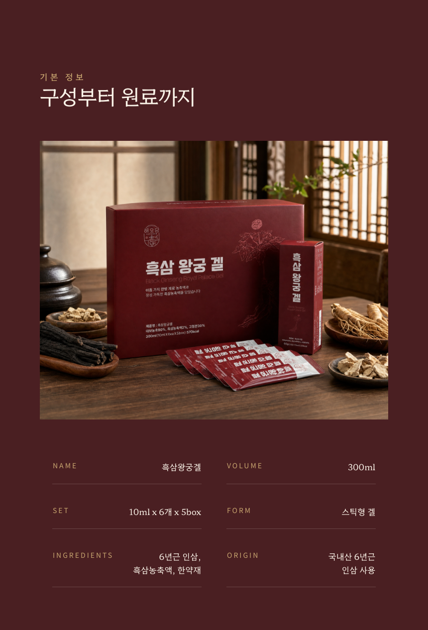 흑삼왕궁겔 300ml_9.png